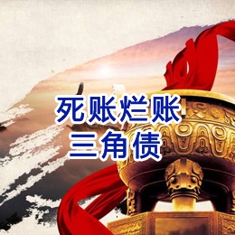 蒲县要债公司